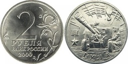 2 рубля 2000