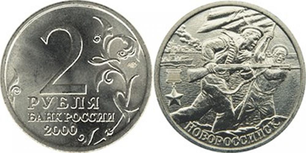 Памятные и юбилейные 2 рубля СПМ 2000г.