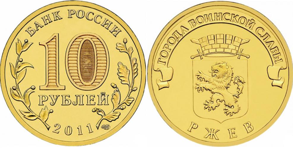 Памятные и юбилейные 10 рублей СПМ 2011г.