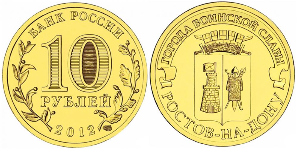 Памятные и юбилейные 10 рублей СПМ 2012г.