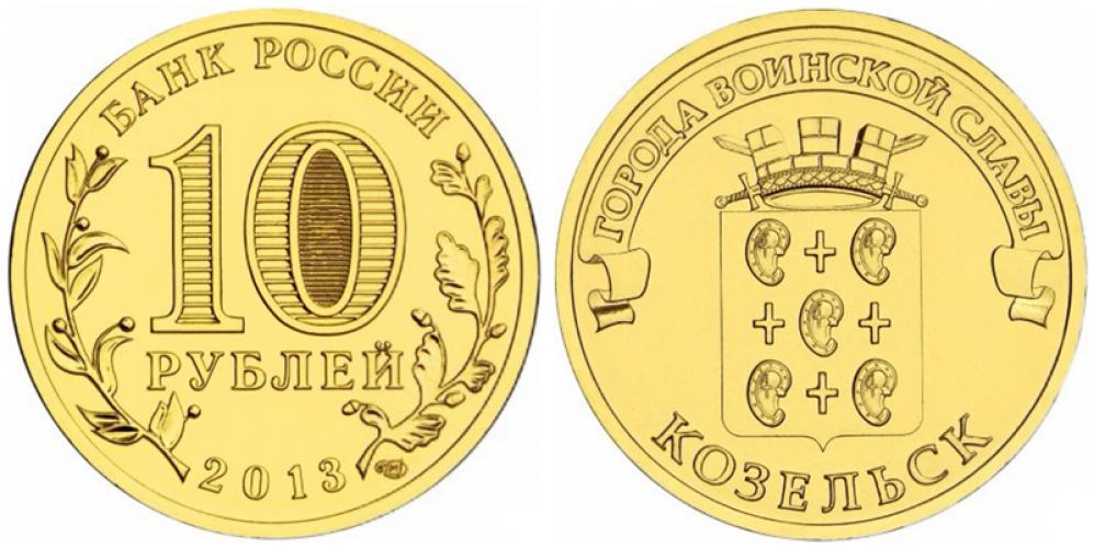 Памятные и юбилейные 10 рублей СПМ 2013г.