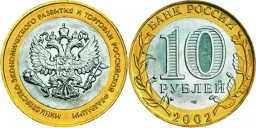 10 рублей 2002
