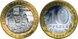 10 рублей 2003