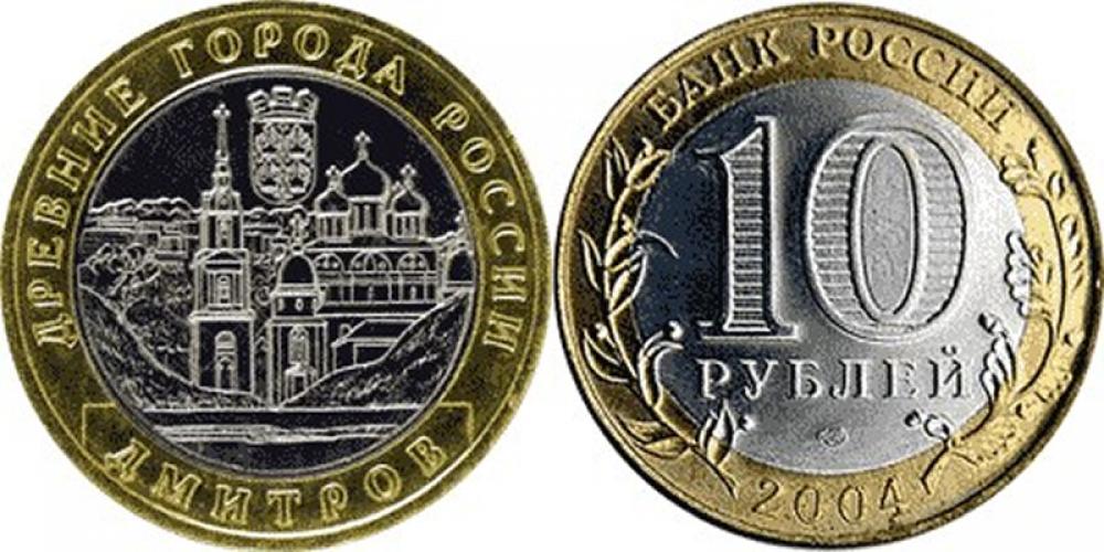 10 рублей б/м 10 рублей ММД 2004г.