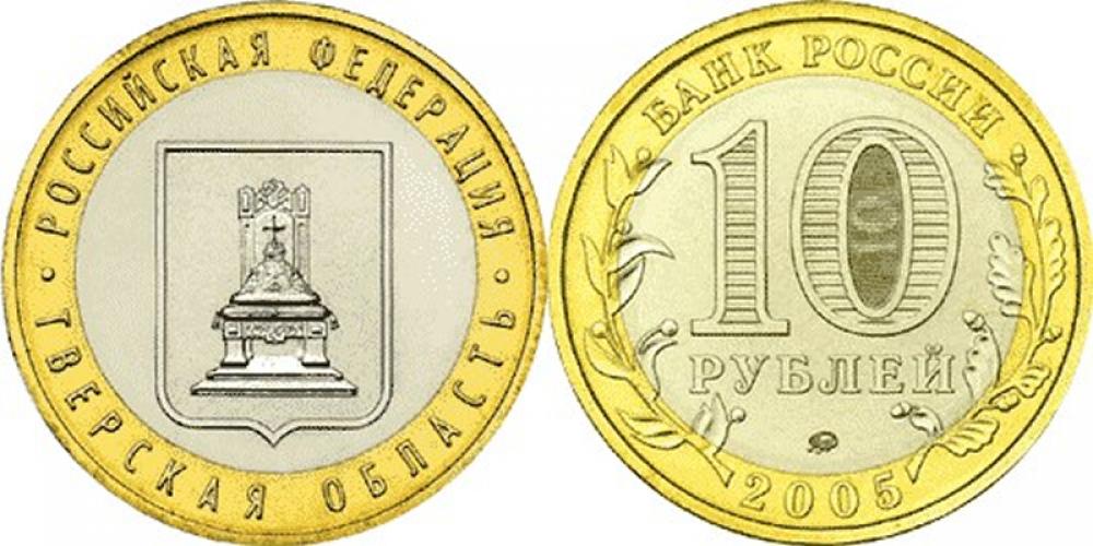 10 рублей б/м 10 рублей ММД 2005г.