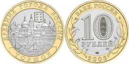 10 рублей 2006