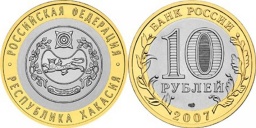 10 рублей 2007