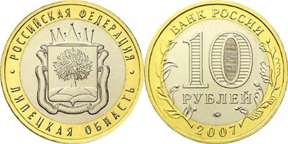 10 рублей б/м 10 рублей ММД 2007г.