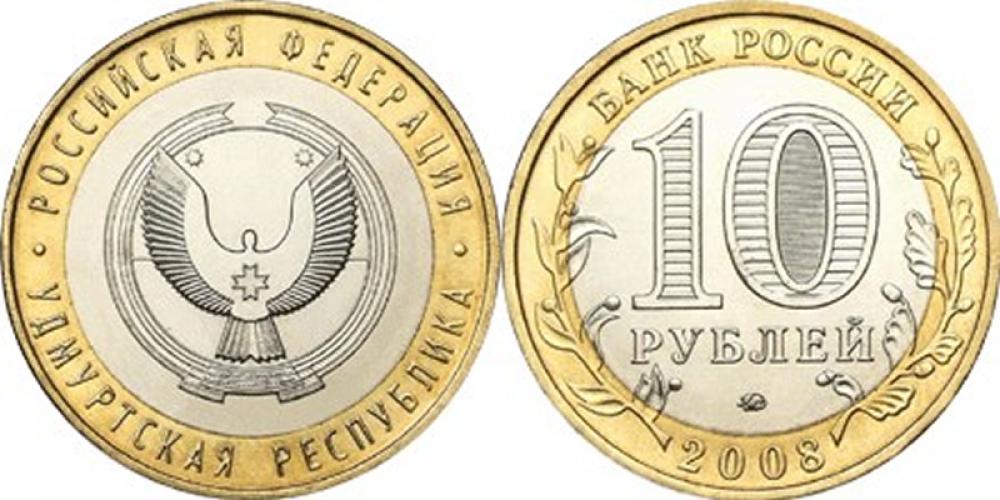 10 рублей б/м 10 рублей ММД 2008г.
