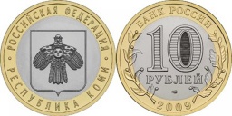 10 рублей 2009