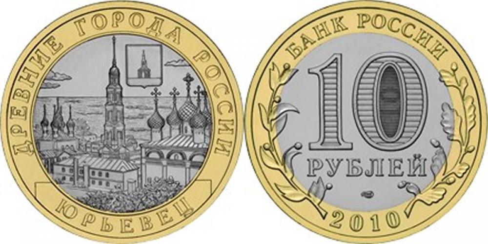 10 рублей б/м 10 рублей СПМД 2010г.