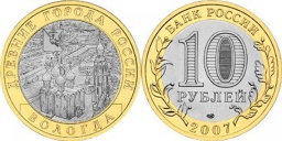 10 рублей 2007