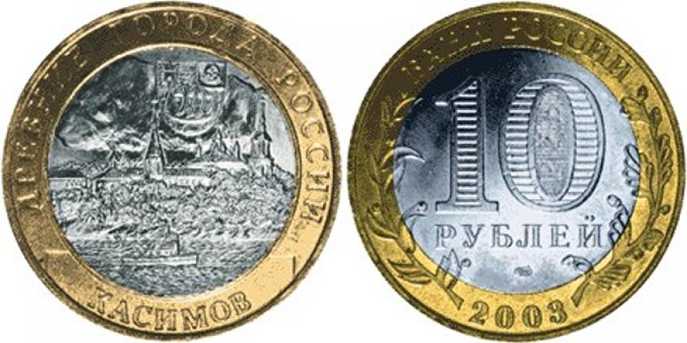 10 рублей б/м 10 рублей СПМД 2003г.