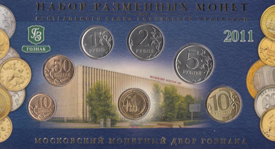 Наборы монет 2011 ММД ММД 2011г.