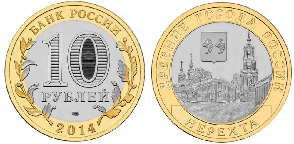 10 рублей б/м 10 рублей СПМД 2014г.
