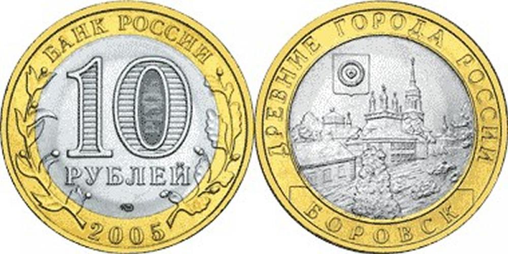 10 рублей б/м 10 рублей СПМД 2005г.