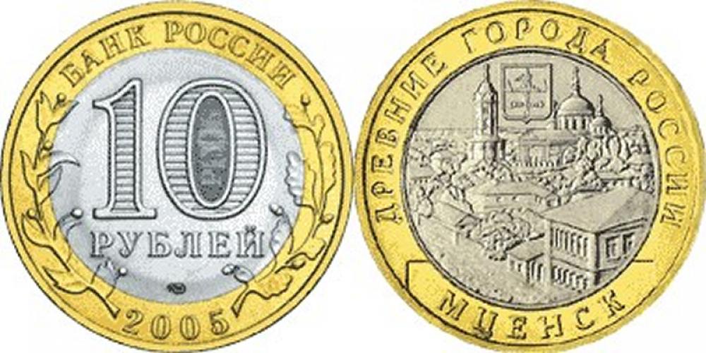 10 рублей б/м 10 рублей СПМД 2005г.