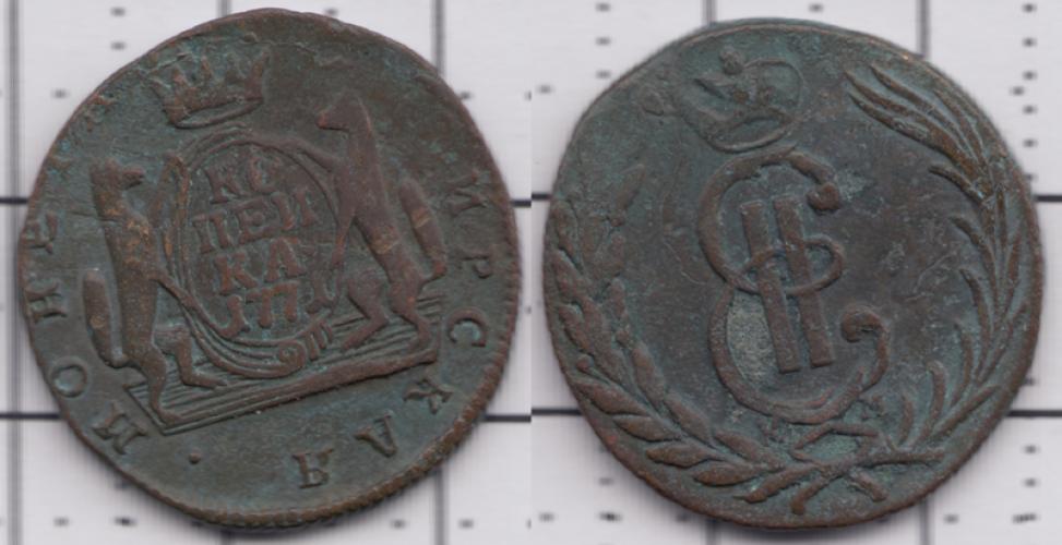 Сибирские монеты 1 копейка КМ 1771г.