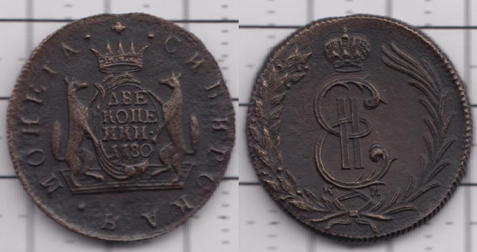 Сибирские монеты 2 копейки КМ 1780г.