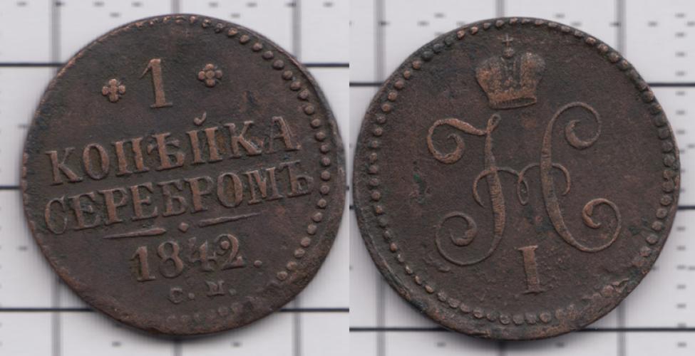 1825-1855  I 1    1842.