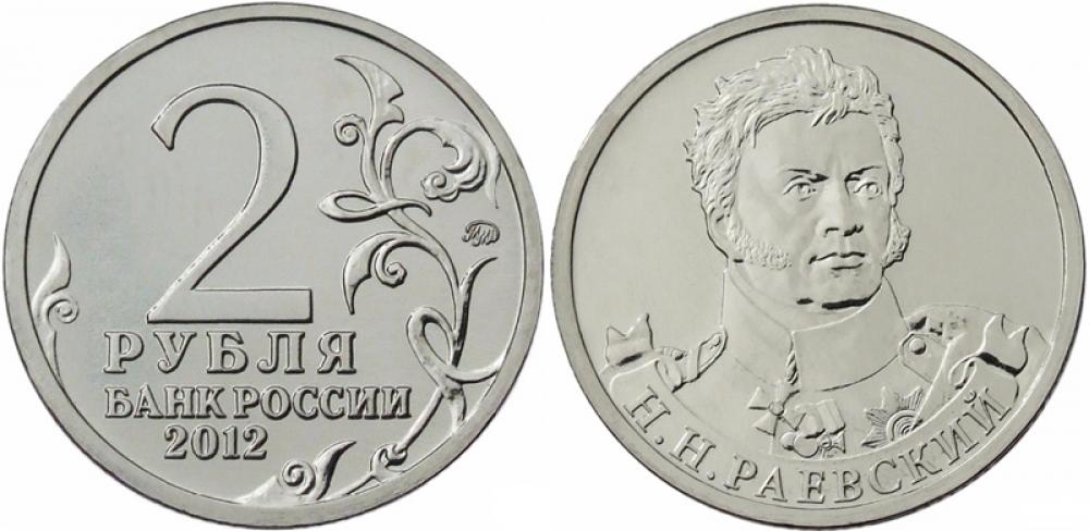 Памятные и юбилейные 2 рубля ММД 2012г.