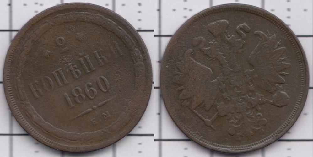 1855-1881  II 2   1860.
