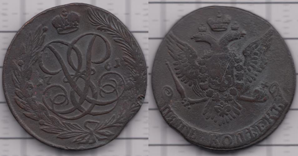 1741-1762 Елизавета 5 копеек ББ 1761г.