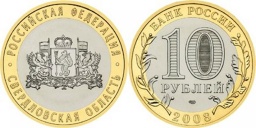 10 рублей 2008