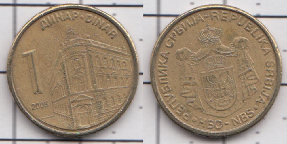 Сербия 1 динар  2005г.