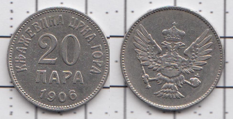 Черногория 20 пара  1906г.