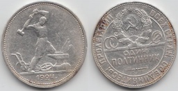 50 копеек 1924