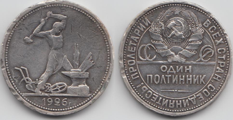 1921-1958 50 копеек ББ 1926г.