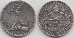 50 копеек 1926