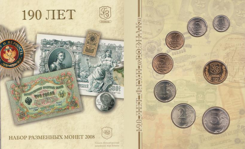 Наборы монет Набор 190 лет 2008 СПМД СПМД 2008г.