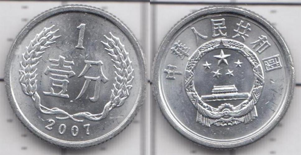 Китай 1 фынь  2007г.