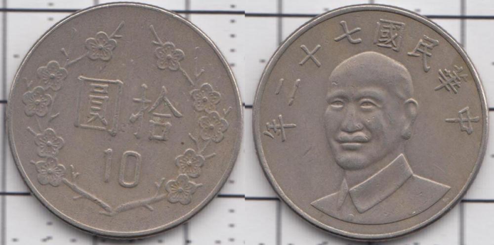Тайвань 10 юаней  1980г.