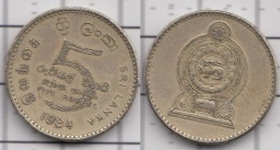 5 рупий 1984