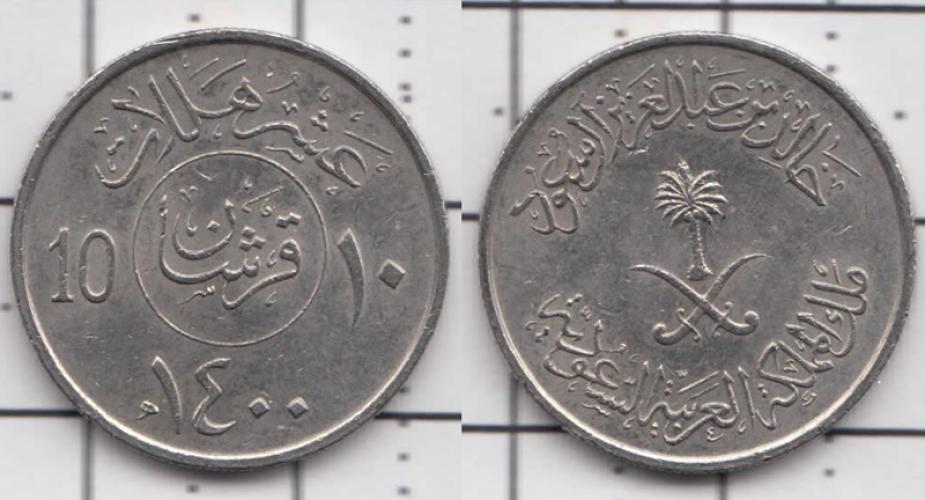 Саудовская Аравия 10 халахов  1980г.