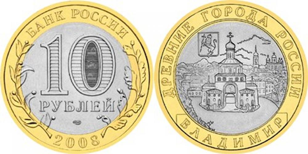 10 рублей б/м 10 рублей СПМД 2008г.