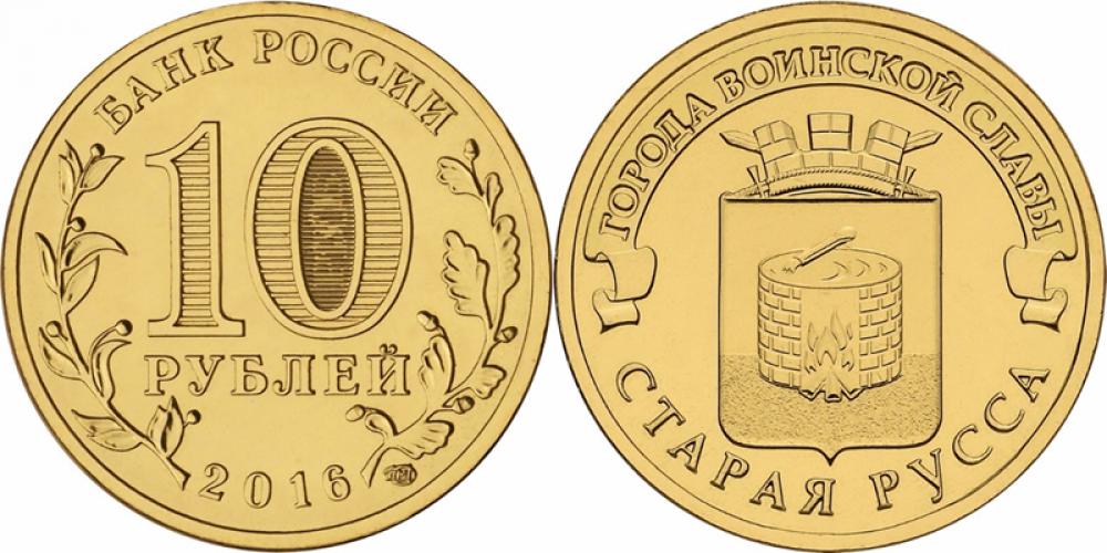 Памятные и юбилейные 10 рублей СПМД 2016г.