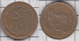 50 риалов 1982