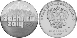 25 рублей 2014