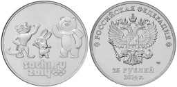 25 рублей 2014