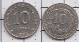 10 рупий 1971