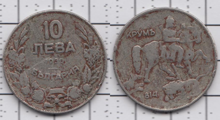 Болгария 10 лева ББ 1930г.