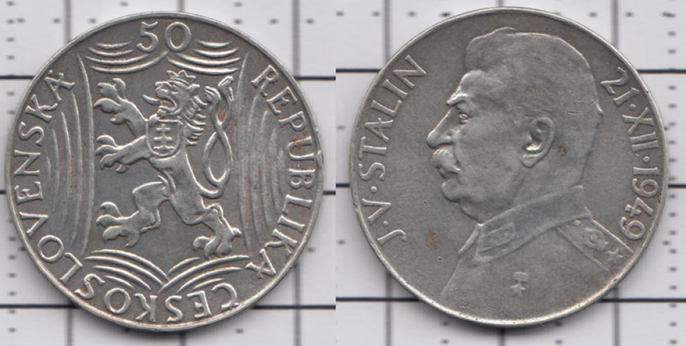 Чехословакия 50 крон ББ 1949г.