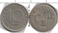 10 стотинки 1999