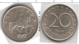 20 стотинки 1999