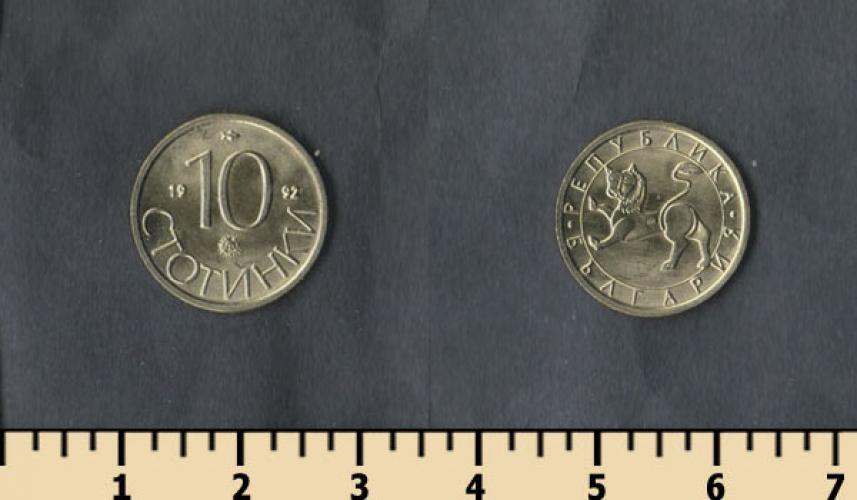 Болгария 10 стотинки  1992г.