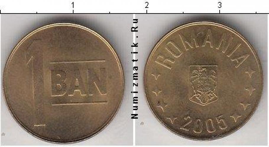 Румыния 1 BAN  2005г.